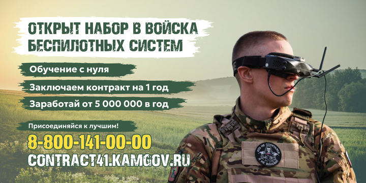 Открыт набор в войска беспилотных систем