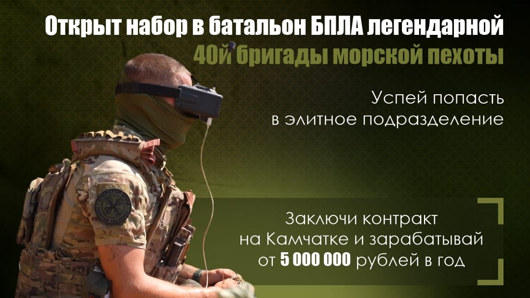Открыт набор в батальон БПЛА легендарной 40й бригады морской пехоты